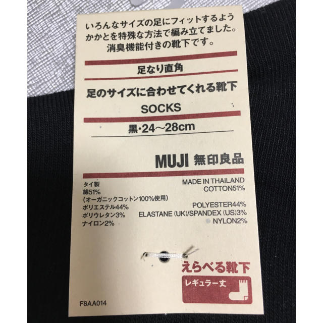 MUJI (無印良品)(ムジルシリョウヒン)の新品未使用　無印良品　足のサイズに合わせてくれる靴下　24〜28cm メンズのレッグウェア(ソックス)の商品写真