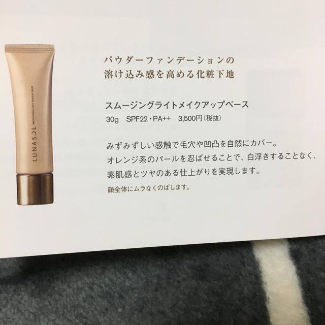 LUNASOL(ルナソル)のルナソル ファンデーション 化粧下地サンプルセット コスメ/美容のキット/セット(サンプル/トライアルキット)の商品写真