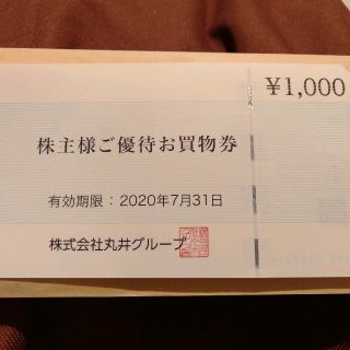 マルイ(マルイ)の丸井　最新株主優待　1000円(ショッピング)