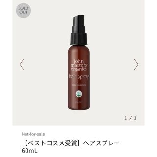 ジョンマスターオーガニック(John Masters Organics)のジョンマスターオーガニック ヘアスプレー(ヘアスプレー)