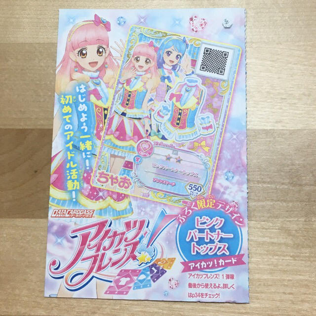 アイカツ! - ちゃお付録 アイカツカード4枚の通販 by りこ's アイカツ! - ちゃお付録 アイカツカード4枚の通販 by りこ's