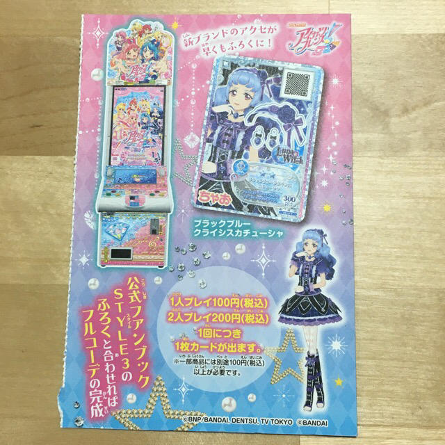 アイカツ! - ちゃお付録 アイカツカード4枚の通販 by りこ's アイカツ! - ちゃお付録 アイカツカード4枚の通販 by りこ's