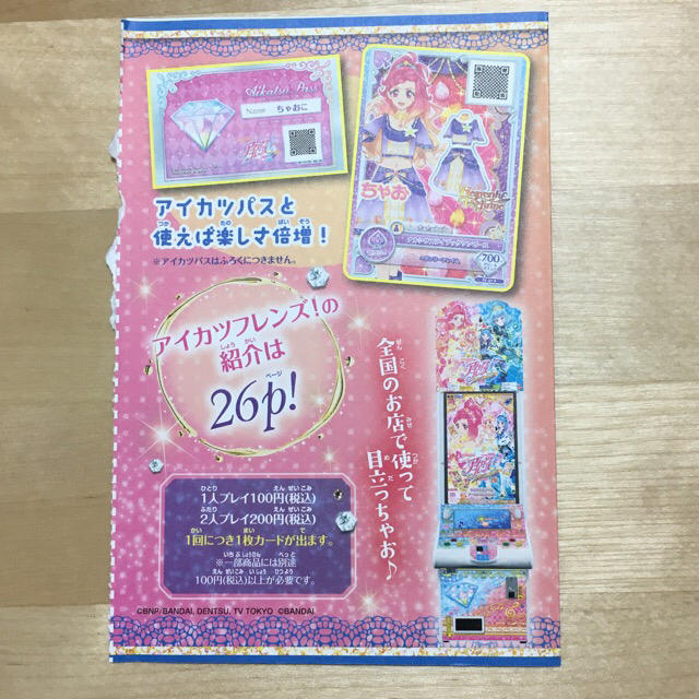 アイカツ！ ふろくのアクセサリーカード2枚セット