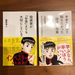 せめて２５歳で知りたかった投資の授業(文学/小説)