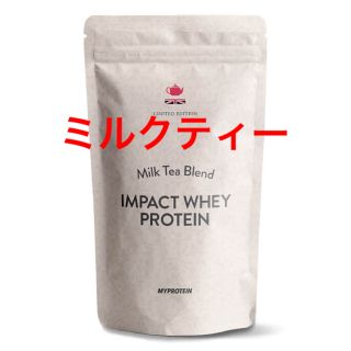 マイプロテイン(MYPROTEIN)のマイプロテイン ミルクティー1kg(プロテイン)