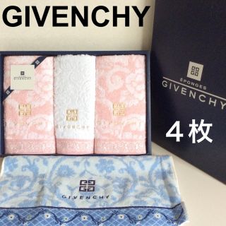 ジバンシィ(GIVENCHY)のジバンシィタオル４枚セット 未使用 GIVENCHY 箱は付きません(タオル/バス用品)