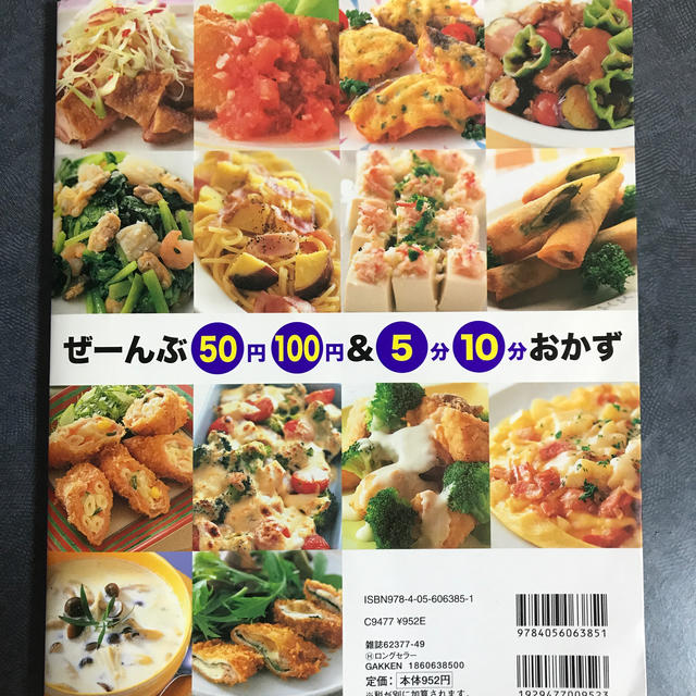 ５０円１００円でできる節約おかず６３０品！ 食費がどんどん減る！お助け食材＆節約 エンタメ/ホビーの本(料理/グルメ)の商品写真