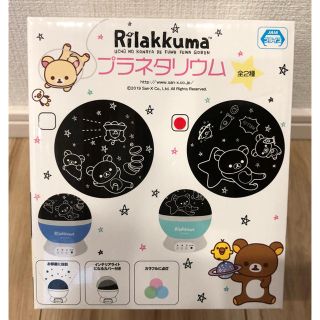 サンエックス(サンエックス)の【新品・未開封】リラックマ プラネタリウム《グリーン》(キャラクターグッズ)