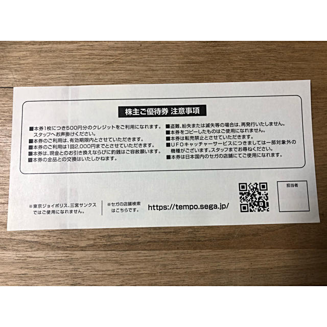 SEGA(セガ)のセガサミー　UFOキャッチャー利用券　500円✖️2枚　@今月末まで チケットの施設利用券(その他)の商品写真