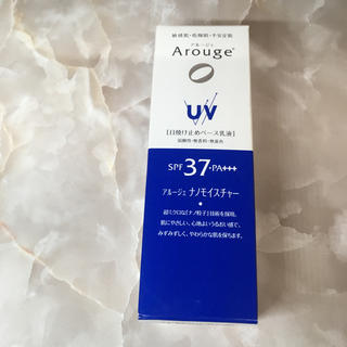 アルージェ(Arouge)のアルージェ UVプロテクトビューティーアップ 日焼け止め(化粧下地)