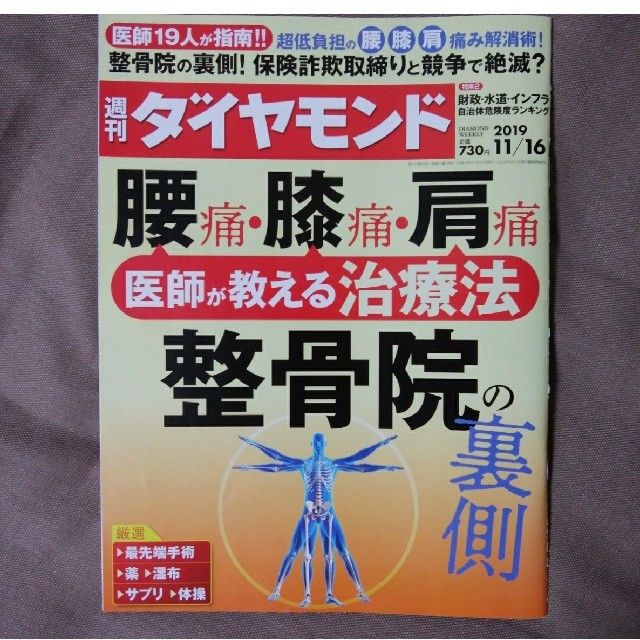 ダイヤモンド社(ダイヤモンドシャ)の週刊ダイヤモンド 2019/11/16 エンタメ/ホビーの本(ビジネス/経済)の商品写真