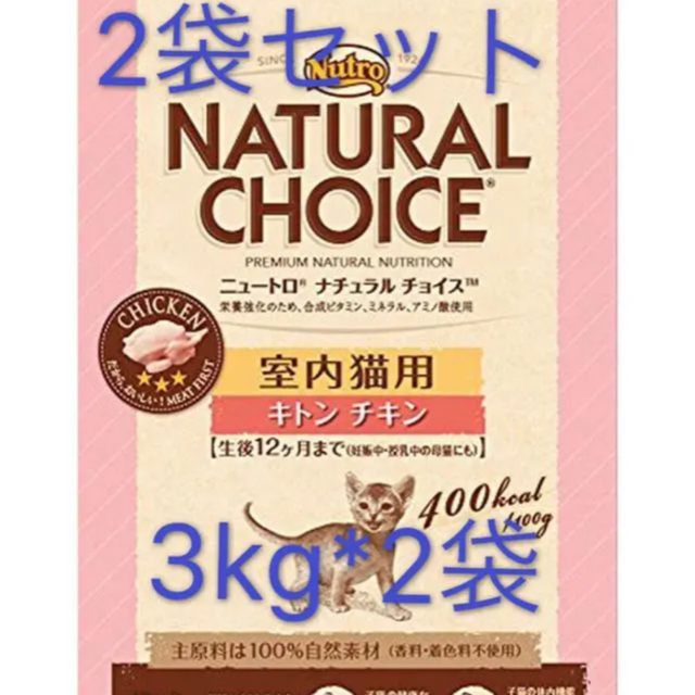 nutro 室内猫用 3kg 業務用2袋セット