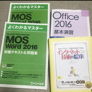 MOS word、excel2016、その他2冊(コンピュータ/IT)