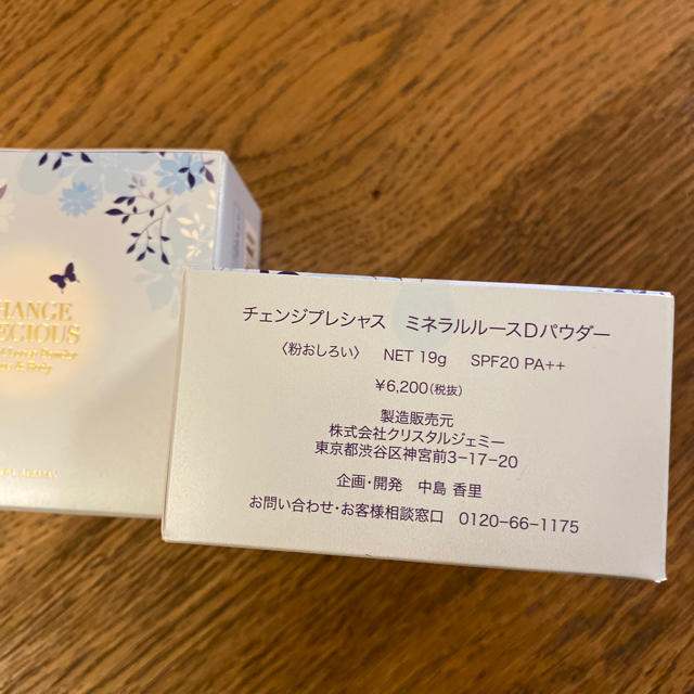 クリスタルジェミー - チェンジプレシャス ミネラルルースDパウダー 2
