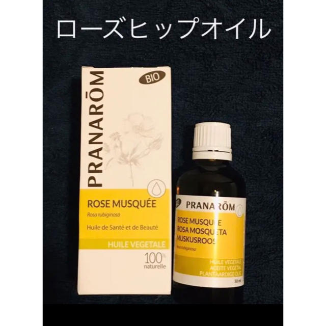 PRANAROM - 【キリアさん専用】プラナロム ローズヒップオイル 50ml＋スイートオレンジの通販 by はりまる's shop