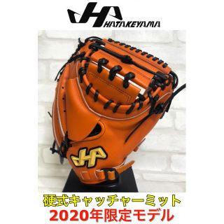 HATAKEYAMA - ハタケヤマ 硬式用キャッチャーミット 2020年限定モデル