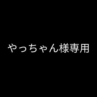 やっちゃん様専用(ファンデーション)