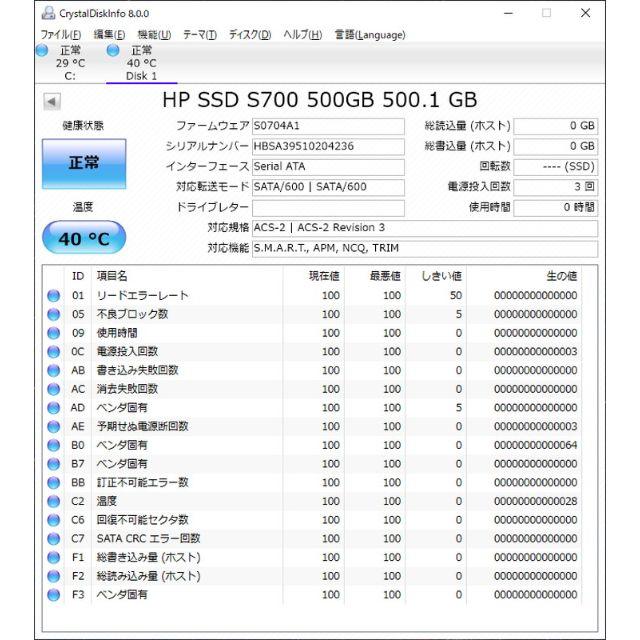速度計測済・匿配無料　HP SSD 500GB25インチ厚さ