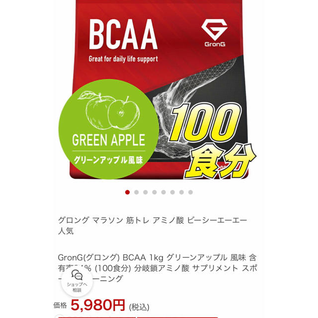 BCAA  ジム　スポーツ　運動　 食品/飲料/酒の健康食品(プロテイン)の商品写真