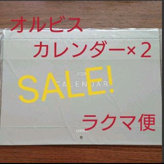 オルビス(ORBIS)のオルビス   カレンダー    ２冊(カレンダー/スケジュール)