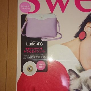 ヨンドシー(4℃)の2017年1月号.Sweet.付録のみ.Luria 4℃.キラめきポシェット.新(その他)