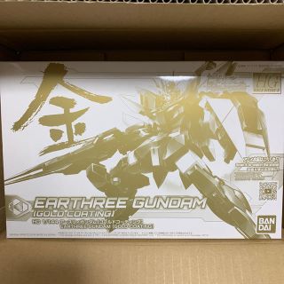 バンダイ(BANDAI)のアースリィガンダム(ゴールドコーティング)抽選50個限定品　ガンプラ(模型/プラモデル)