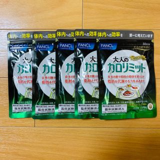 ファンケル(FANCL)の大人のカロリミット　(ダイエット食品)