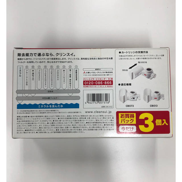 三菱(ミツビシ)のクリンスイ CBC032 カートリッジお買い得パック 3個入り 新品未使用未開封 インテリア/住まい/日用品のキッチン/食器(浄水機)の商品写真