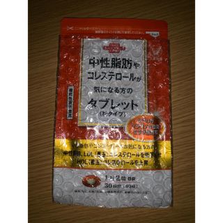 タイショウセイヤク(大正製薬)の中性脂肪やコレステロールが気になる方のタブレット(ダイエット食品)