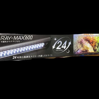 コトブキヤ(KOTOBUKIYA)のREY MAX600  観賞魚用品 LEDライト(アクアリウム)