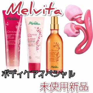 メルヴィータ(Melvita)のメルヴィータ ボディケアスペシャル (ボディオイル)