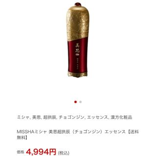 ミシャ(MISSHA)のミシャ 美思 チョゴンジン エッセンス スキンケア シリーズ MISSHA (美容液)