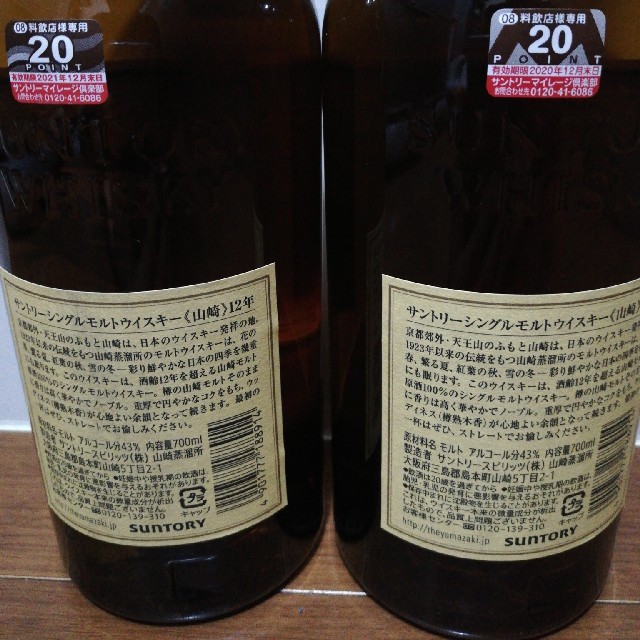 サントリー 山崎 12年 700ml 2本セット 新品未開栓品 サントリー 山崎 12年 700ml 2本セット 新品未開栓品
