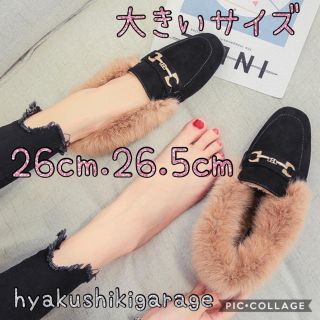 ꫛꫀꪝ✧‧˚モカシン 26センチ 大きいサイズ ボア ファー 暖かい(スリッポン/モカシン)