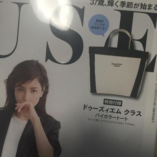 ドゥーズィエムクラス(DEUXIEME CLASSE)のオトナミューズ最新号 付録(ファッション)