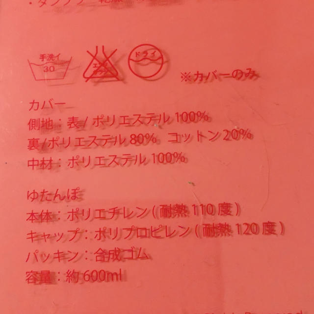 CRAFTHOLIC 湯たんぽ  新品 未使用 エンタメ/ホビーのおもちゃ/ぬいぐるみ(キャラクターグッズ)の商品写真