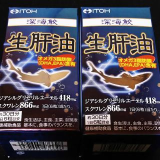 生肝油  スクワレン 30日分  2個セット 180粒×2(ダイエット食品)