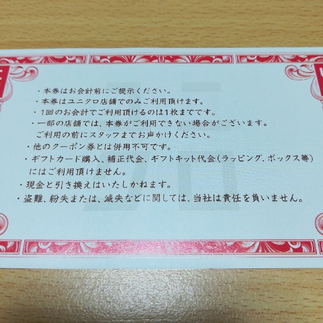 UNIQLO(ユニクロ)のユニクロ クーポン券 1000円 チケットの優待券/割引券(ショッピング)の商品写真