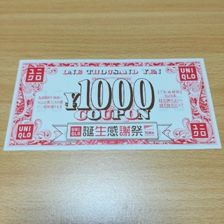 ユニクロ(UNIQLO)のユニクロ クーポン券 1000円(ショッピング)