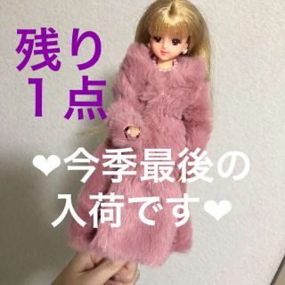 バービー(Barbie)のくすみピンクのファーコート バービー ジェニー シオン リカちゃん ブライス洋服(キャラクターグッズ)