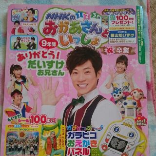 コウダンシャ(講談社)の【未使用品】NHKのおかあさんといっしょ 2017年 04・05月号(絵本/児童書)