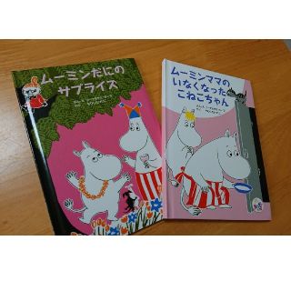 マクドナルド(マクドナルド)のムーミン絵本ハッピーセット(その他)