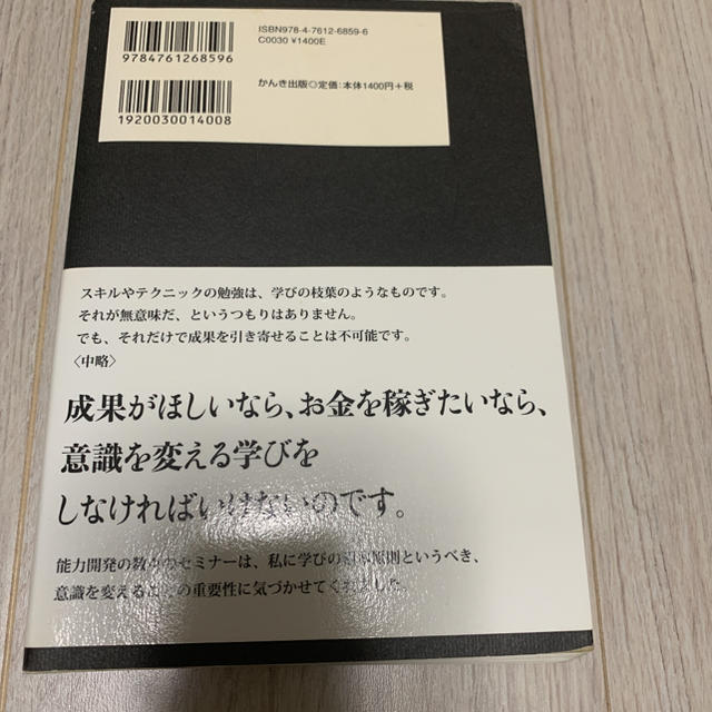 「学び」を「お金」に変える技術 = Method of changing "l… エンタメ/ホビーの本(ビジネス/経済)の商品写真