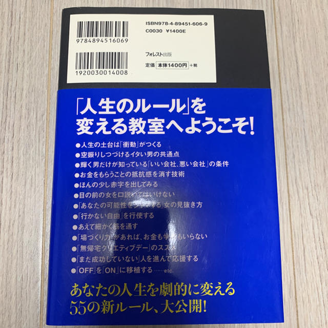 新しい「男」のルール 「仕事」と「遊び」の境界線がない生き方 なぜかお金も人も… エンタメ/ホビーの本(ビジネス/経済)の商品写真