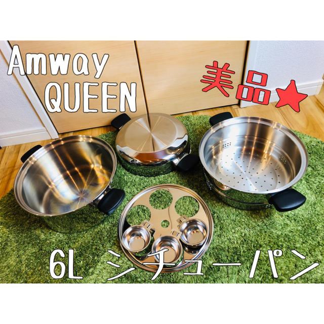 amway queencook 6Lシチューパン インテリア/住まい/日用品のキッチン/食器(鍋/フライパン)の商品写真