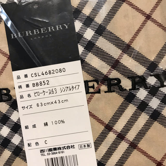 BURBERRY(バーバリー)のなるたん様専用　　バーバリー　枕カバー　クイックシーツ　ボックスシーツ インテリア/住まい/日用品の寝具(シーツ/カバー)の商品写真