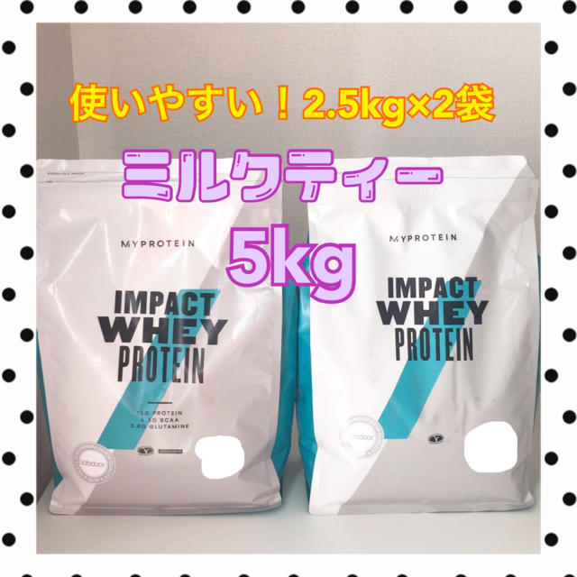 ミルクティー 5kg：2.5kg×2袋