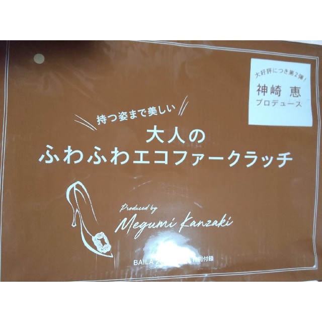 集英社(シュウエイシャ)のBAILA 1月号  エコファークラッチ 付録のみ レディースのバッグ(クラッチバッグ)の商品写真