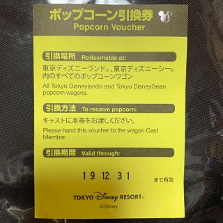 ディズニー(Disney)のディズニー　ポップコーン引換券(フード/ドリンク券)