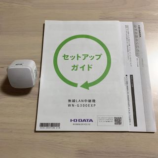 アイオーデータ(IODATA)のI-O DATA Wi-Fi 無線LAN中継器 WN-G300EXP (その他)